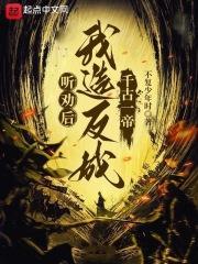 我在东京种神树TⅩT