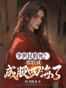 我在东京种神树无防盗