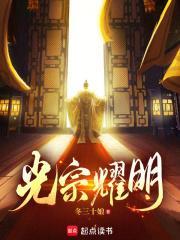 我在东京种神树天禄书院