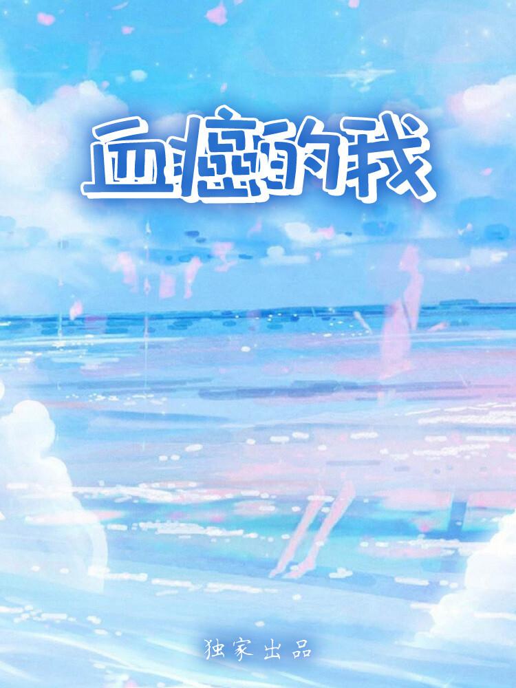 救赎那个黑莲花反派玻璃西柚