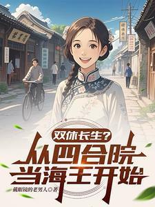 我的公公叫康熙无弹窗阅读