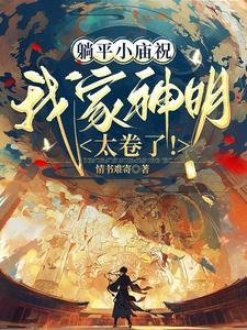 长生从种田刷新词条开始 第567章