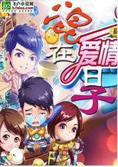 混在公寓里的日子