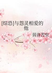 [综恐] 与怨灵相爱的他