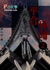 平合异闻2：踏海郎